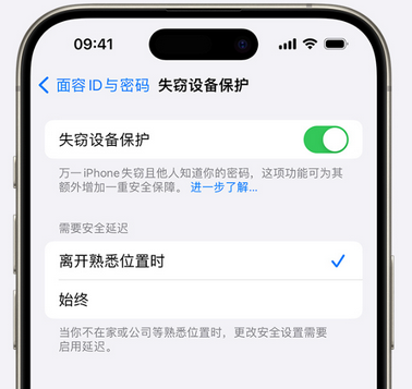 甘谷苹果手机维修分享iOS17'失窃设备保护'功能是什么？ 