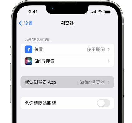 甘谷苹果手机维修店分享如何在iPhone上设置默认浏览器 
