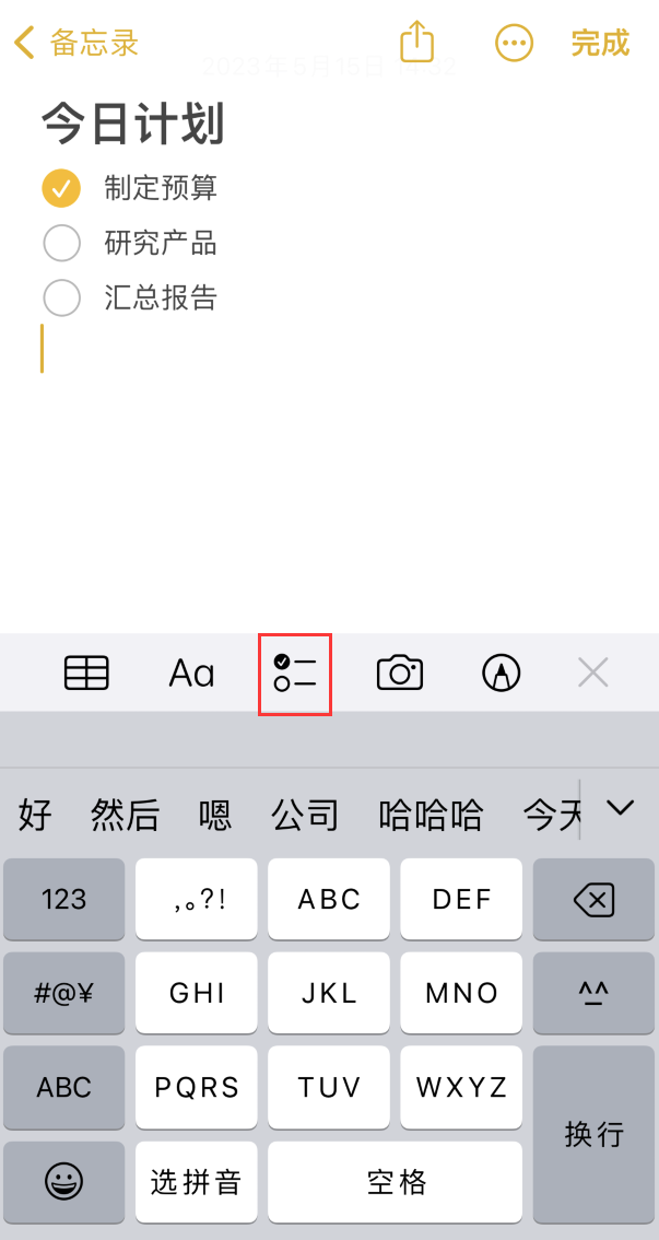 甘谷苹果手机维修分享如何设置iPhone备忘录格式 