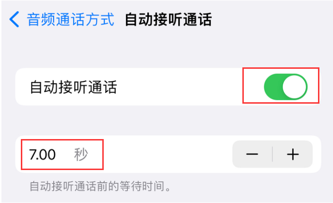 甘谷苹果14维修网点分享iPhone14自动接听电话功能使用方法 