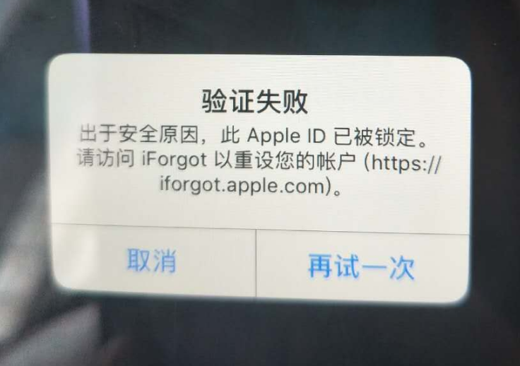 甘谷苹果服务网点分享此 Apple ID 已被锁定”提示如何解决？ 