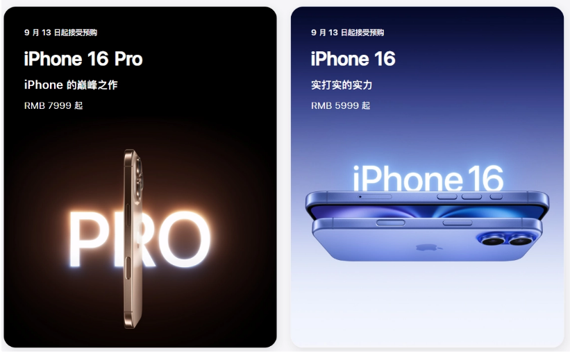甘谷苹果手机维修分享苹果 iPhone 16 / Pro 系列国行价格看这里 