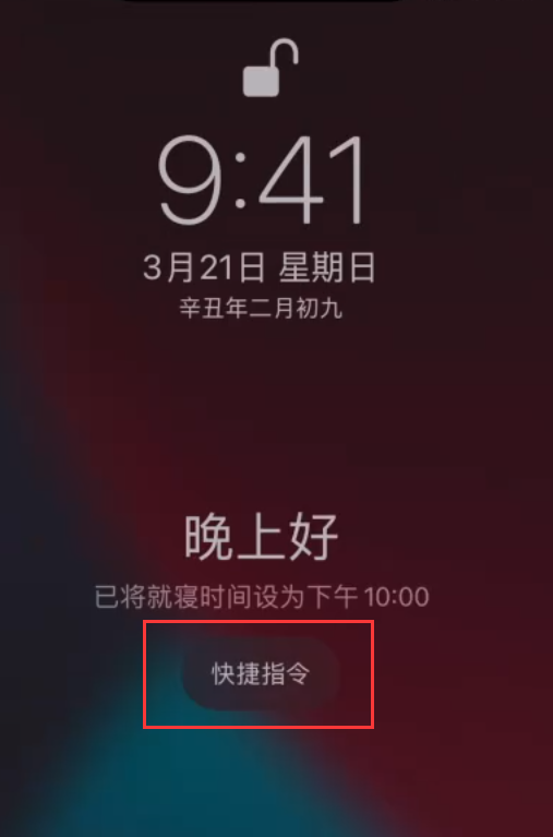 甘谷苹果手机维修分享在 iPhone 上设置睡眠定时和添加助眠快捷指令 
