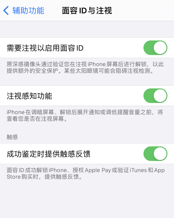 甘谷苹果手机维修分享面容 ID 使用技巧 