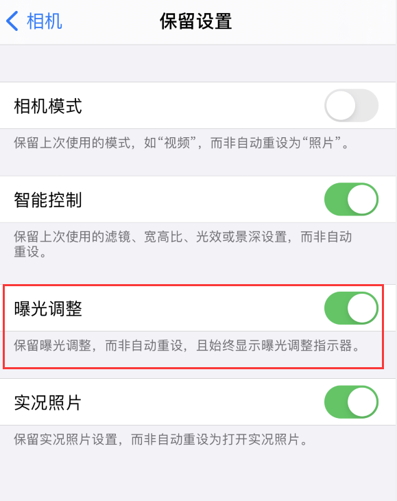 甘谷苹果手机维修分享iPhone 12 拍照时如何取消自动曝光 