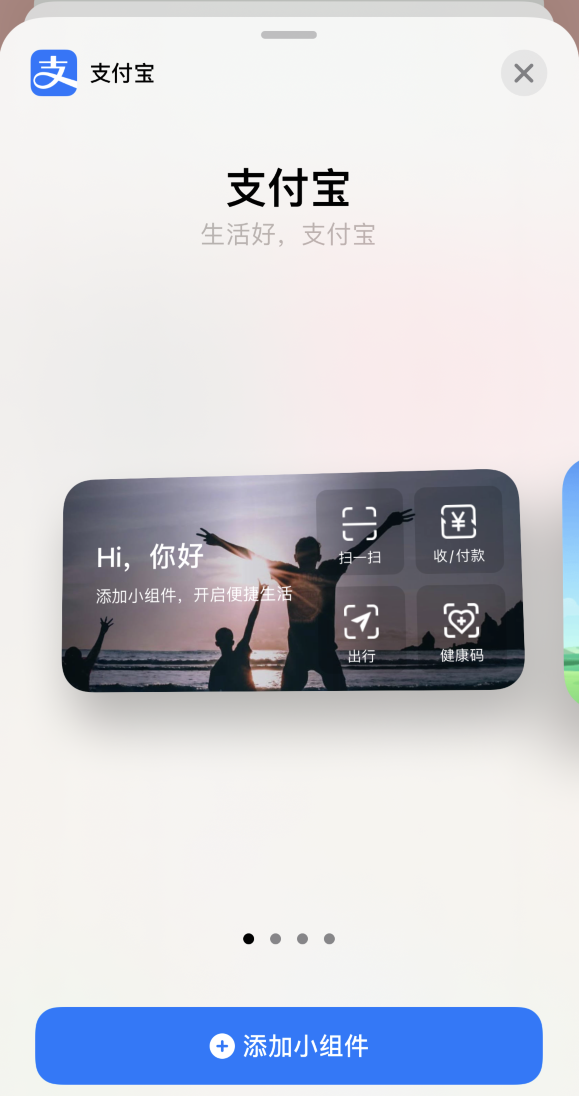 甘谷苹果手机维修分享支付宝已支持苹果 iOS 14 小组件 