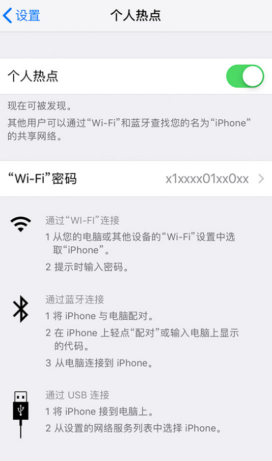 甘谷苹果手机维修分享iPhone 12 如何设置个人热点 