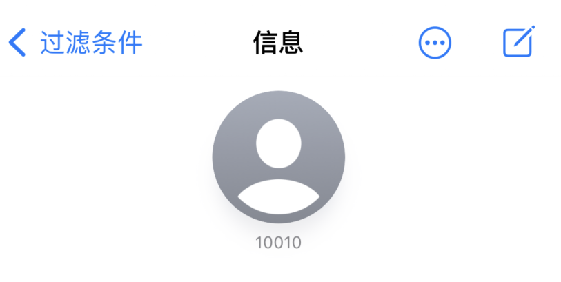 甘谷苹果手机维修分享iPhone 中部分联系人的消息没有提示是什么原因 
