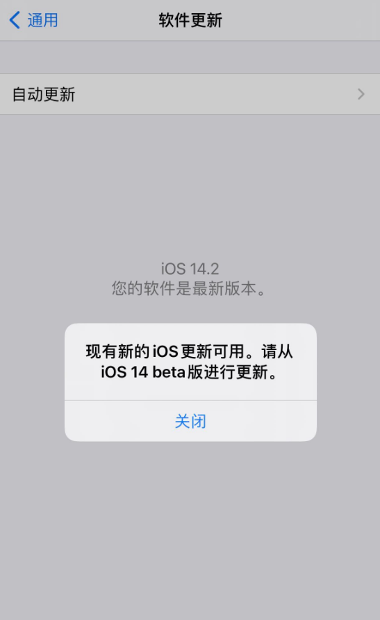 甘谷苹果手机维修分享iOS 14.2 反复出现更新提示，需等待苹果修复 