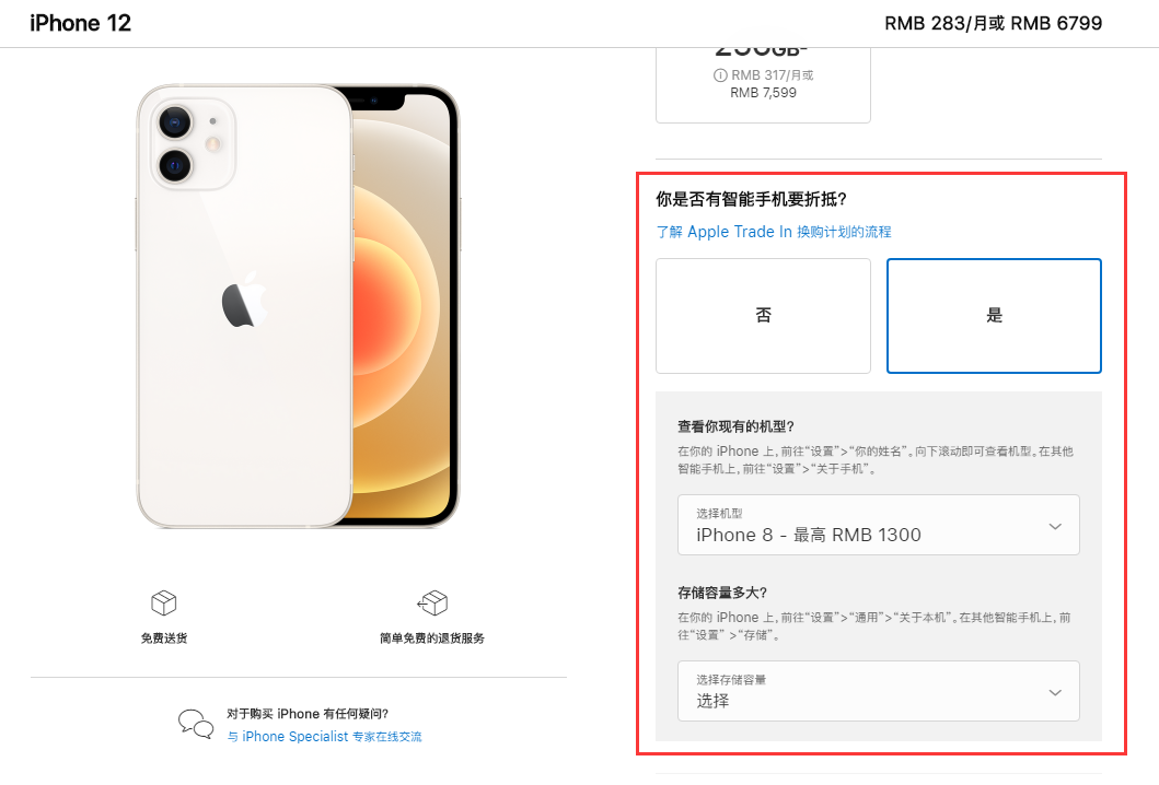 甘谷苹果手机维修分享如何通过 Apple Trade In 换购计划购买 iPhone 12 