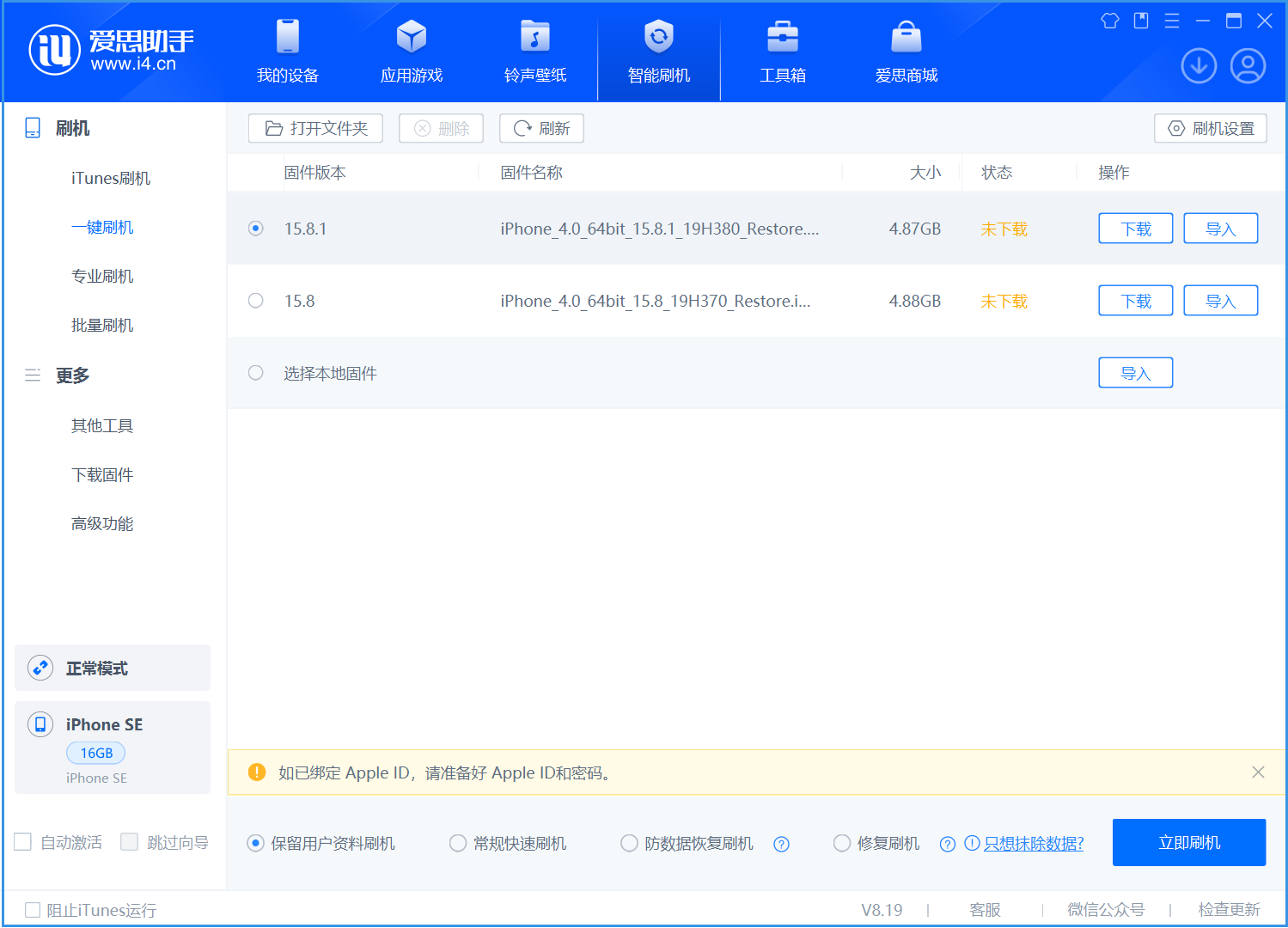甘谷苹果手机维修分享iOS 15.8.1正式版升级_iOS 15.8.1正式版一键刷机教程 