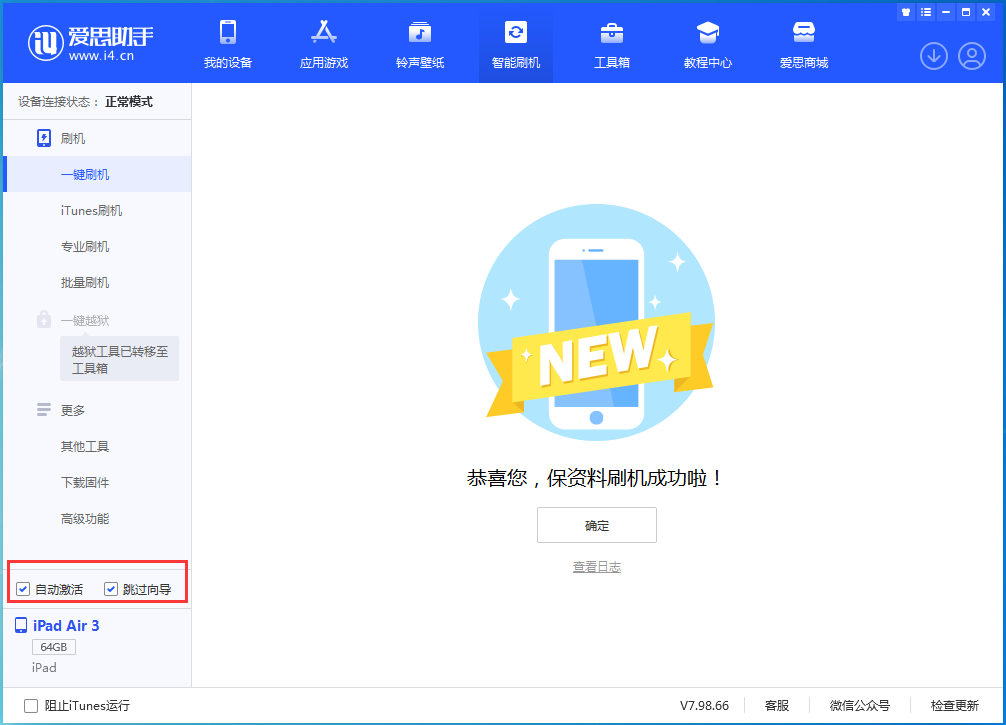 甘谷苹果手机维修分享iOS 15.7.3 RC版升级_iOS 15.7.3 RC版一键刷机教程 